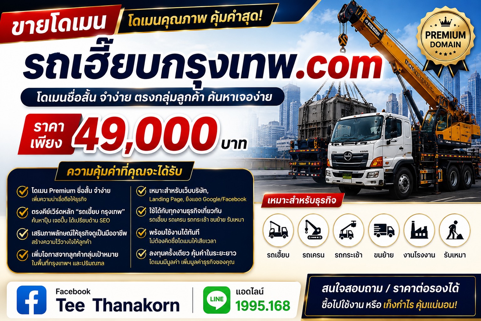 รถเฮี๊ยบกรุงเทพ.com ให้เช่ารถเฮี๊ยบ รถเครน รถกระเช้า